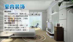 室内设计